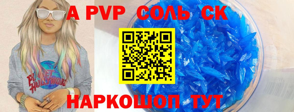 Курчатов  A-PVP СК КРИС  Вход с VPN  A PVP  А ПВП Crystall  где найти   Alfa_PVP СК КРИС 