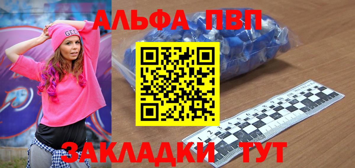 А ПВП Crystall Курчатов