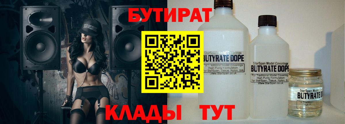 БУТИРАТ BDO Курчатов
