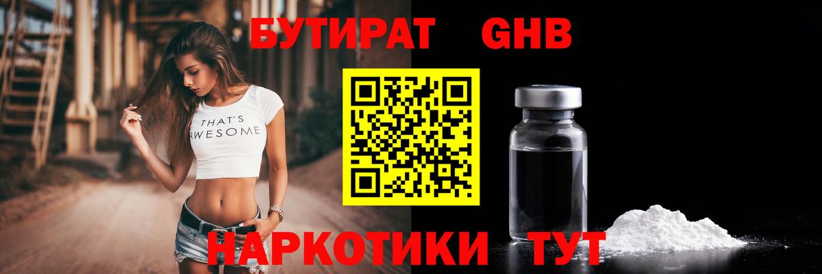 БУТИРАТ BDO  Вход с VPN  Курчатов 