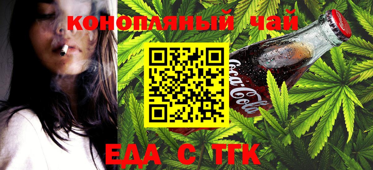 Cannafood марихуана Курчатов