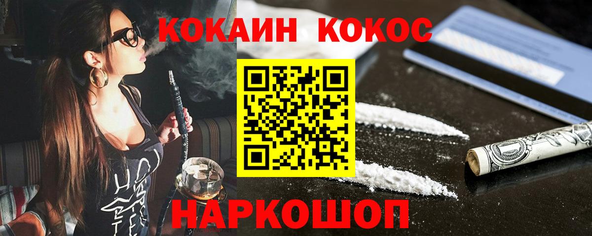 как найти закладки  Вход с VPN  Курчатов  КОКАИН Колумбийский  Cocaine 