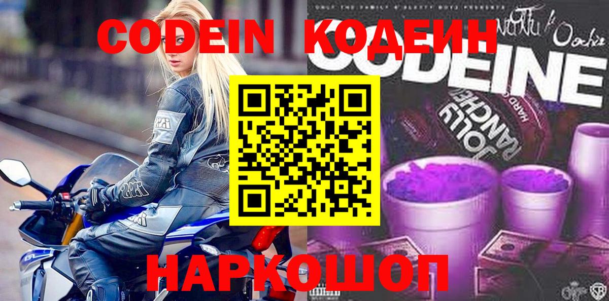 Кодеиновый сироп Lean напиток Lean (лин) Курчатов