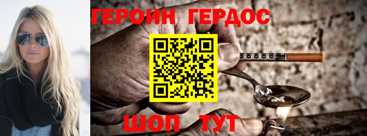 Героин VHQ Курчатов