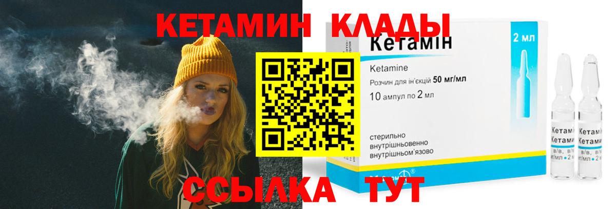 Кетамин ketamine Курчатов