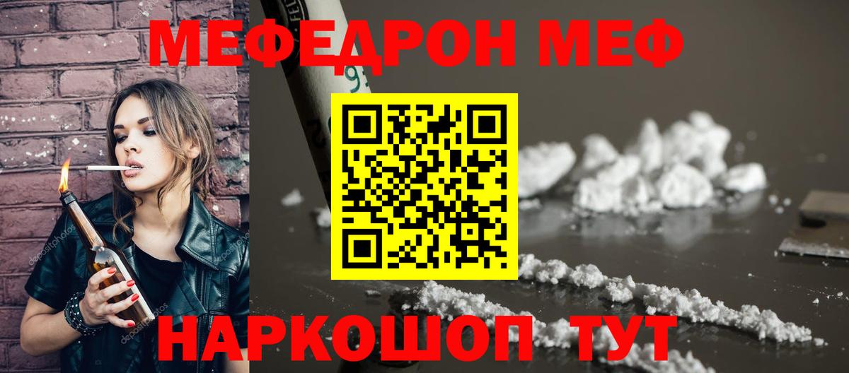 Меф мяу мяу кристаллы Курчатов