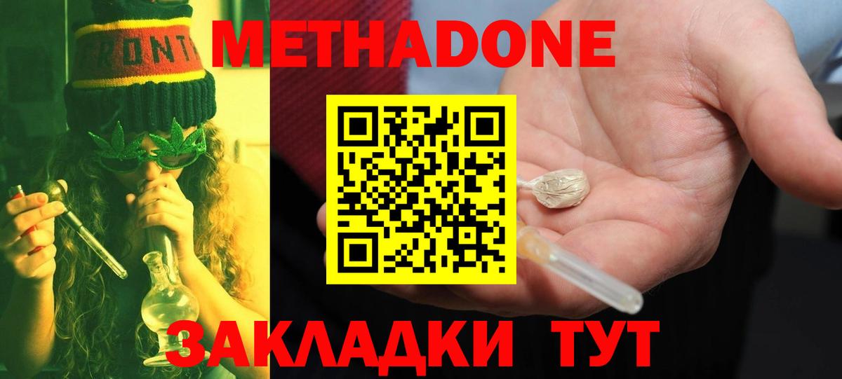 Курчатов  МЕТАДОН белоснежный  Метадон мёд  Вход с VPN 